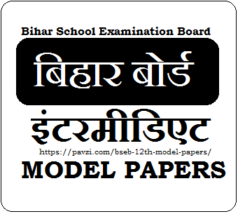 Bihar Board Intermediate Model Paper 2022