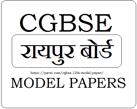 CGBSC 12th Model Papers 2020