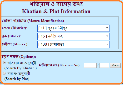 Banglarbhumi Khatian & Plot Information